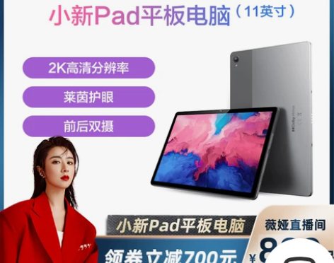 联想平板电脑小新Pad 11英寸 网课考研...