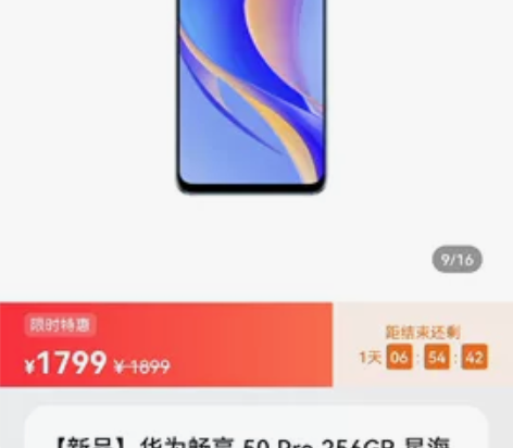 华为畅享50 pro 256G 买来用了1...