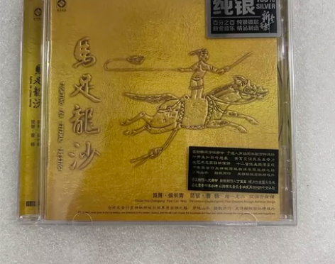 龙源唱片 李小沛录音作品 马足龙沙 纯银C...