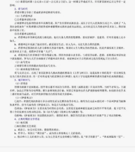 外国文学史考研笔记 结合郑克鲁、朱维之等多...