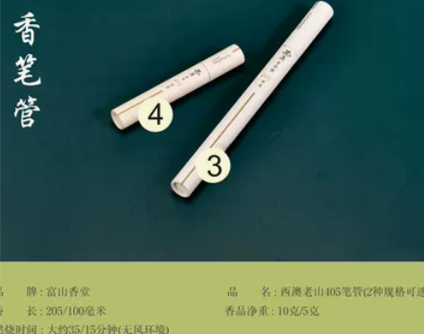 富山香堂 8星檀香西澳老山405系列香薰线...