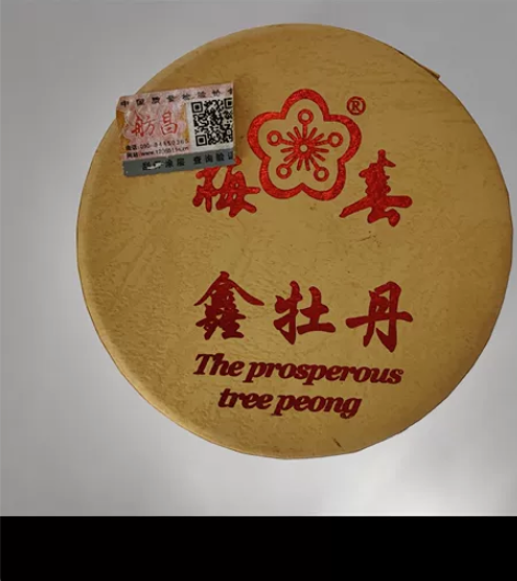 ［工厂尾货］舫昌梅春熏香鑫牡丹4小时24盘...