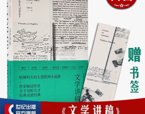 现货 文学讲稿 纳博科夫文学讲稿三种 堂吉...