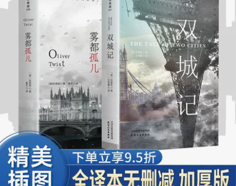 全2册 双城记正版原版 雾都孤儿正版书籍插...