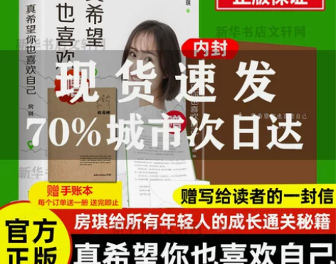 现货速发+送笔记本真希望你也喜欢你自己 房...