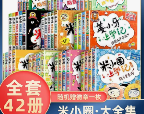 新华书店正版米小圈漫画成语狐假虎威米小圈趣...