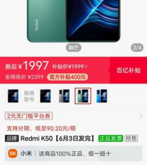 收台红米K50    12+256 要求9...