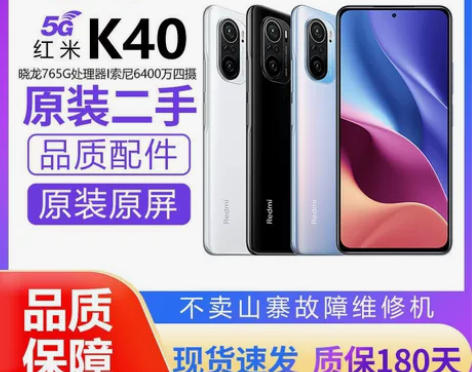 二手红米K40/K40PRO骁龙888/k...