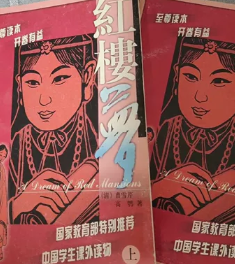 红楼梦上下两册，配图本，买来没怎么看过，转...