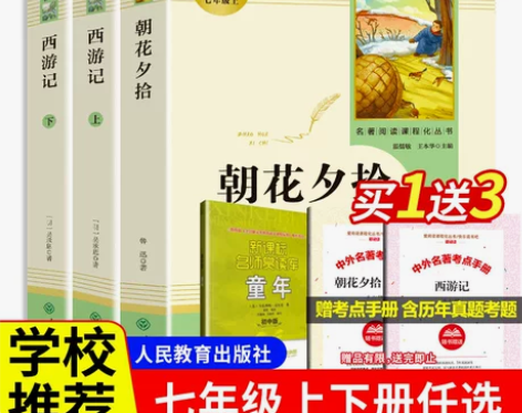 西游记 西游记七年级朝花夕拾鲁迅原著正版上...
