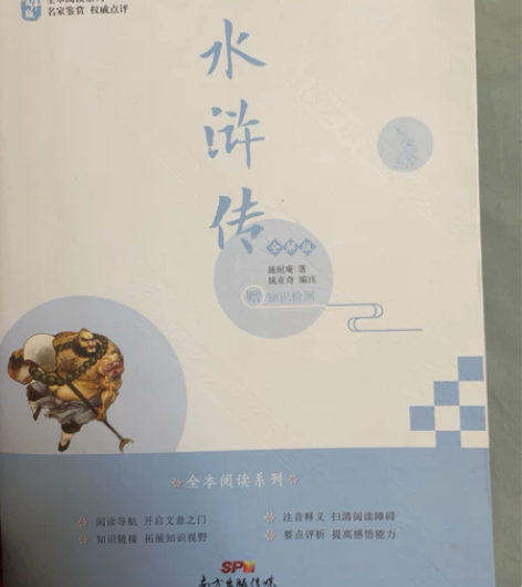 名著，水浒传，初中，语文会考中考 感兴趣的...