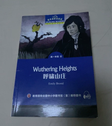 呼啸山庄上海外语教育出版社高一年级使用 感...