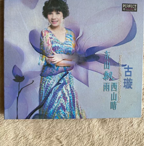 【古璇 东山飘雨西山晴】柏菲正版，成色如图...