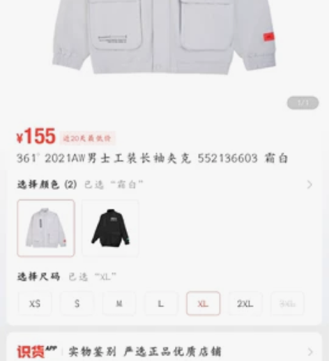 三六一度三体联名白色夹克，全新没穿过#36...
