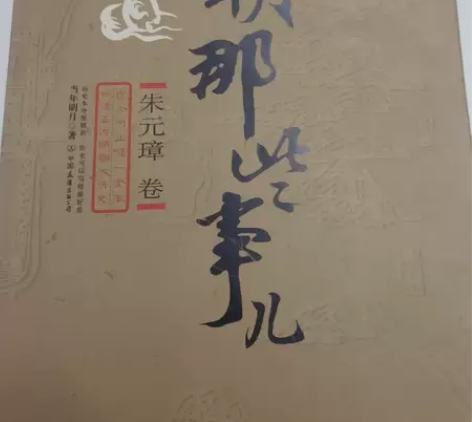 明朝那些事儿  第一卷 深圳龙岗坂田可自提...