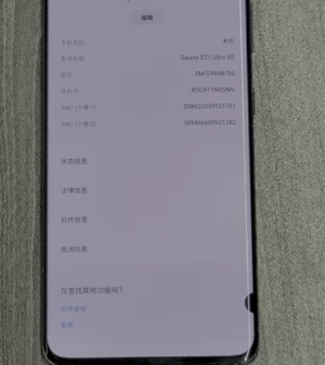 出手三星S21u，16+512顶配，全新电...