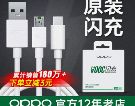 OPPO闪充数据线 r7plus r9s ...