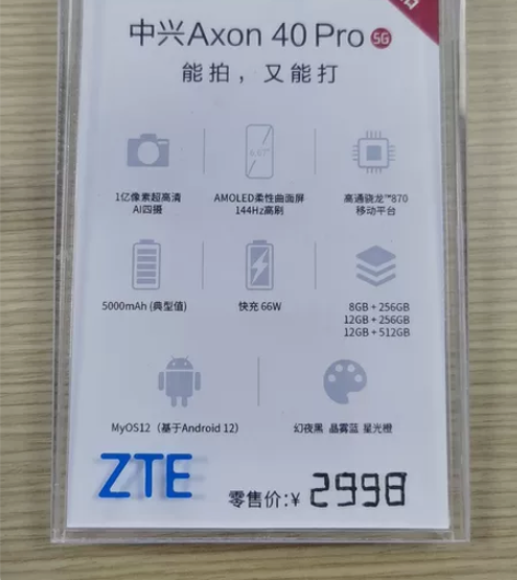 ZTE/中兴 中兴 Axon 40 Pro...