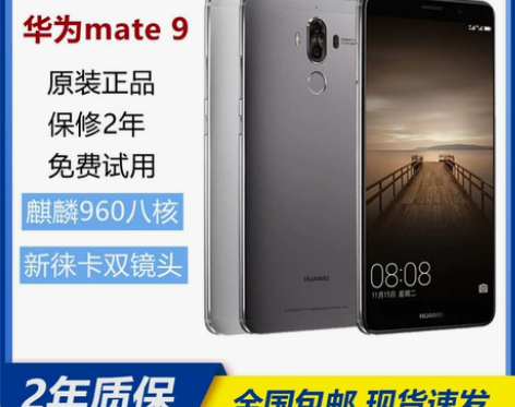 华为手机 Huawei/ mate9全网通...