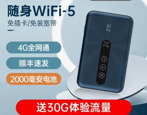 【天猫双12】中兴随身wifi5无限流量免...