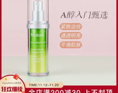 Murad穆拉德视黄醇A醇面部精华30ml...