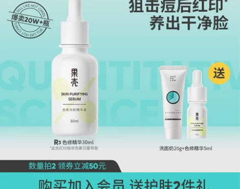 果壳精华 113色修液祛熊果苷烟酰胺痘印痘...