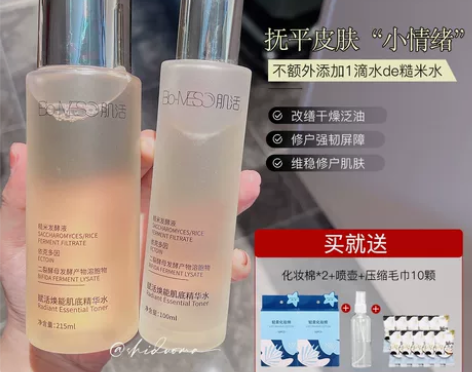 精华混油皮宝藏水华熙生物Bio-MESO肌...