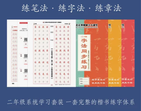 李华栋练字帖笔法字法章法小学一年级零基础课...