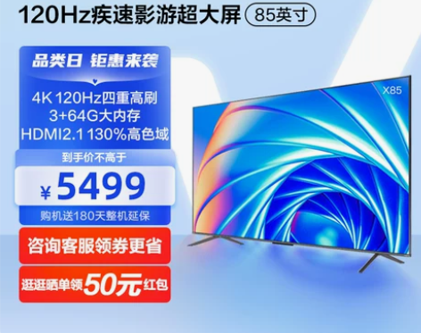 海信Vidda 85英寸120Hz高刷智能...
