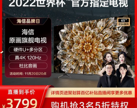 ?限时专享海信 65E5H 65英寸多分区...