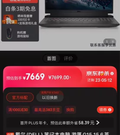 戴尔游匣g15 12代i5RTX3050t...