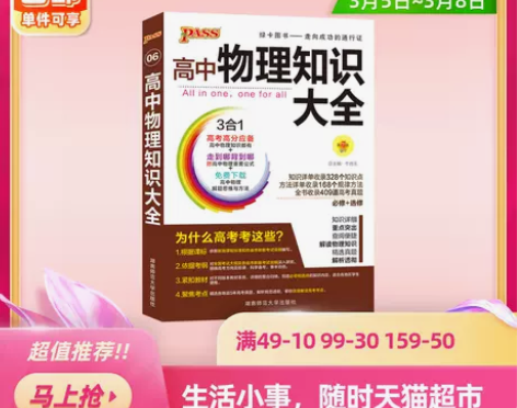 高中 物理知识大全 感兴趣的话点“我想要”...