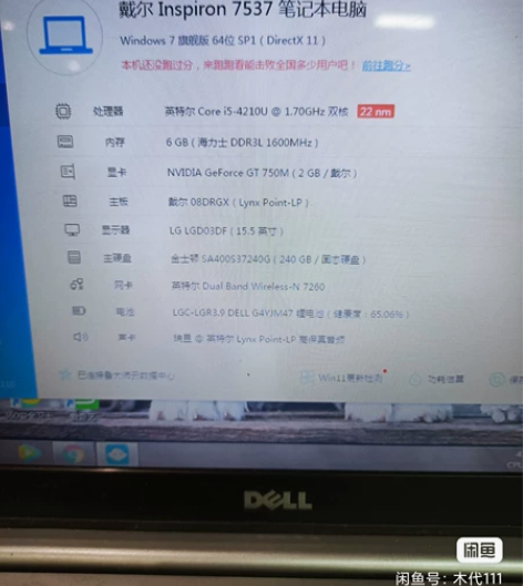 戴尔灵越7537 i5 6G内存 750显...