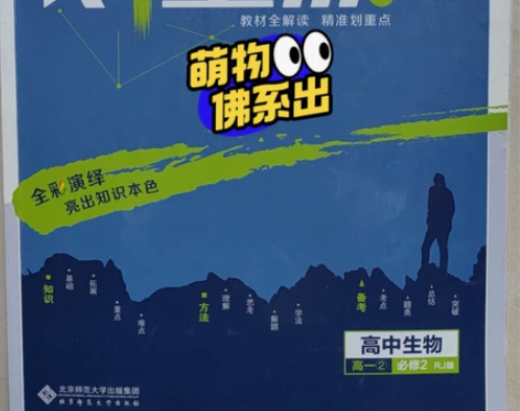 高中生物必修2 教材划重点（超厚哒！保姆式...