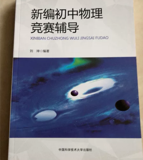 初中物理竞赛 感兴趣的话点“我想要”和我私...