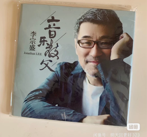 李宗盛cd专辑  经典老歌  怀旧金曲  ...