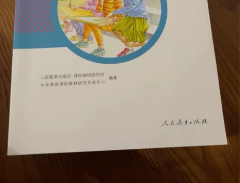 初中七年级下册 道德与法治 教师教学用书 ...