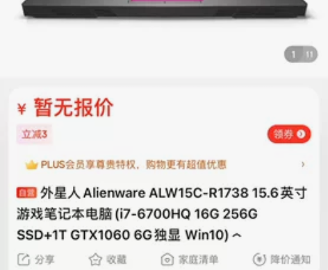 外星人笔记本，有两个按键被小孩扣破了，不影...