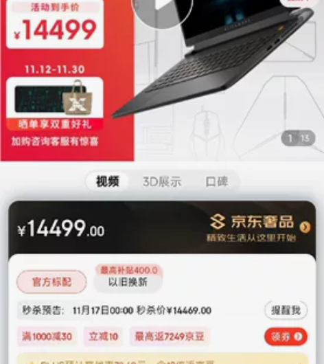 外星人最新款M15 R7 特价机一台处理，...