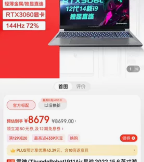 雷神 911air星战  i9-12900...