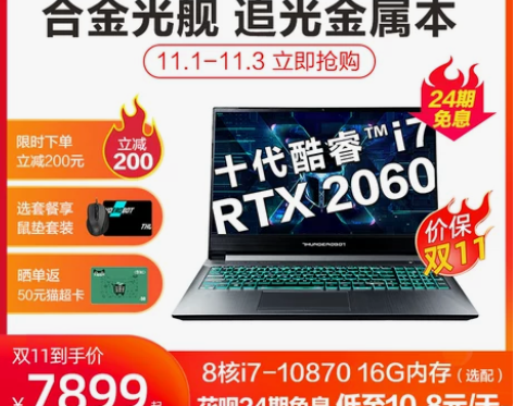 【狂欢价】【24期免息全新八核】雷神911...