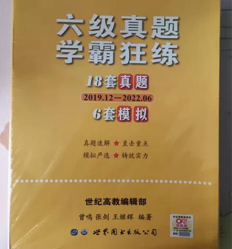 2022年12月张剑黄皮书英语四六级真题试...