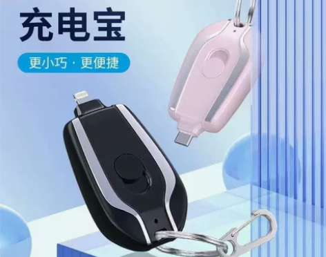 钥匙扣充电宝超薄小巧便携胶囊应急充适用华为...