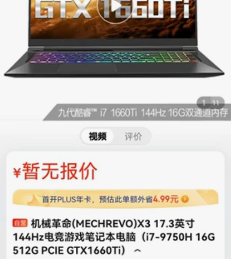 出售自用机械革命游戏本 17.3寸 游戏本...