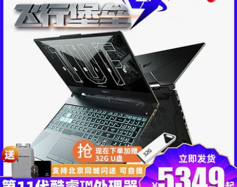 Asus/华硕飞行堡垒9十一代i5/i7-...