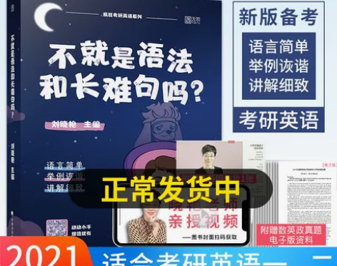 【暖春战疫】【官方正版】云图2021考研英...