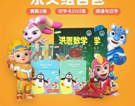 洪恩识字（子集 成语）、思维、英语、拼音、...