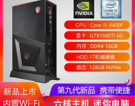 ?MSI微星海皇戟3 客厅mini台式电脑...