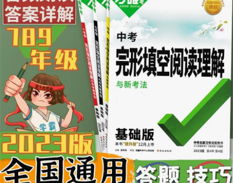 2023万唯中考英语完形填空与阅读理解七八...