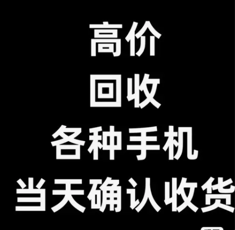 高价回收手机数码全系列产品  在线估价 咸...